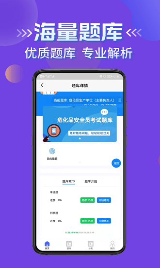 危化品安全管理员考试学知题 危化品安全管理员考试学知题