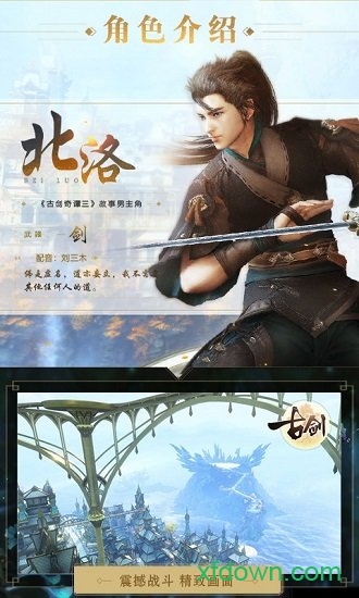 古剑奇谭手游 古剑奇谭手游