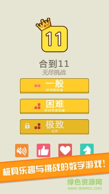 Make11数字游戏 Make11数字游戏