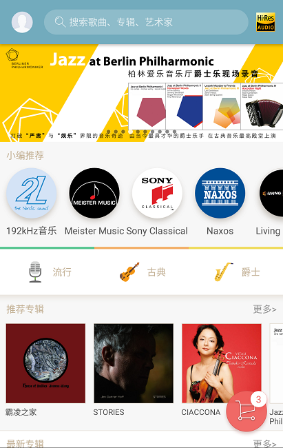 索尼精选Hi-Res音乐 索尼精选Hi-Res音乐