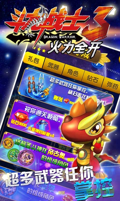 斗龙战士3:火力全开 斗龙战士3:火力全开