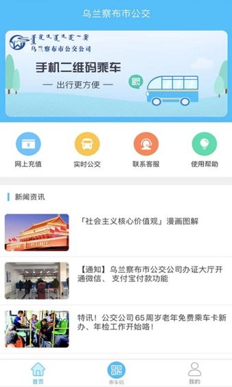 乌兰察布市公交 乌兰察布市公交