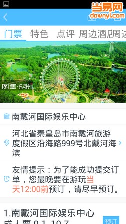 景点特价门票 景点特价门票