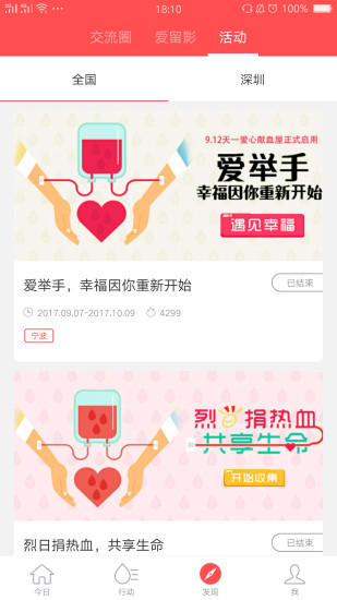 今日献血 今日献血