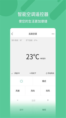 万能空调遥控 万能空调遥控