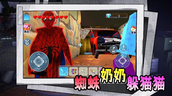 蜘蛛奶奶躲猫猫 蜘蛛奶奶躲猫猫