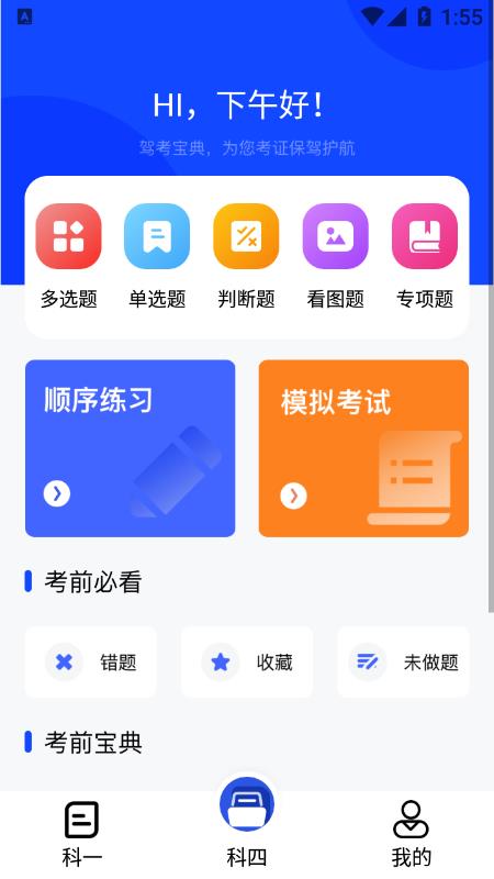 教考宝典 教考宝典