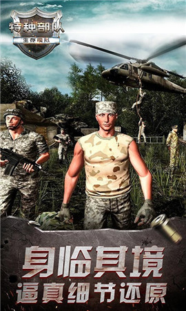 特种部队生存模拟 特种部队生存模拟