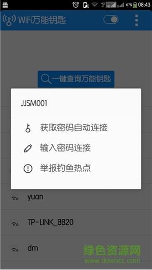 wifi万能钥匙免root版(免root查看wifi密码) wifi万能钥匙免root版(免root查看wifi密码)