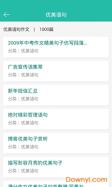 作文精粹大全 作文精粹大全