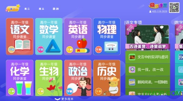 高中同步课堂 高中同步课堂