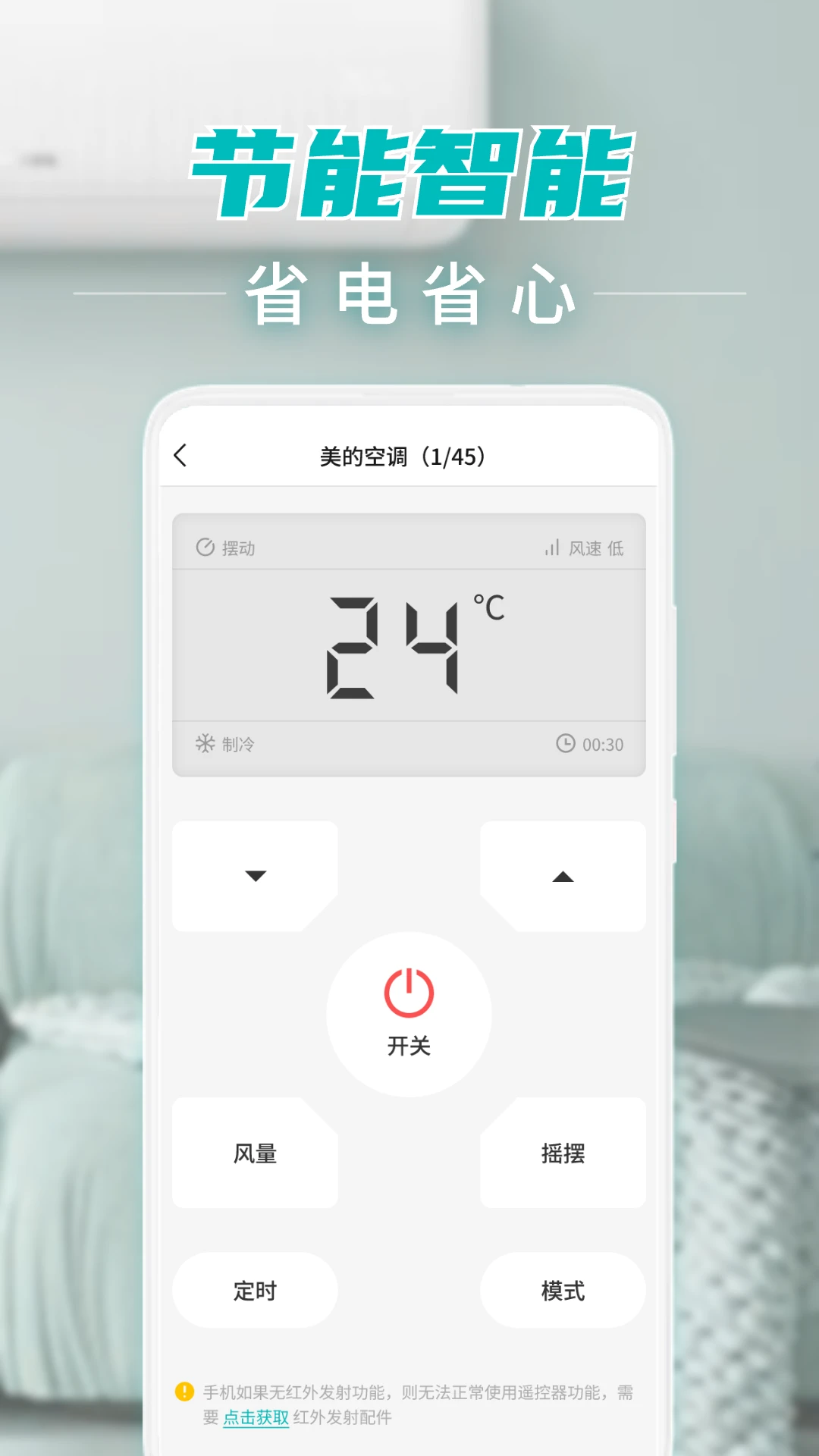 智能空调遥控 智能空调遥控
