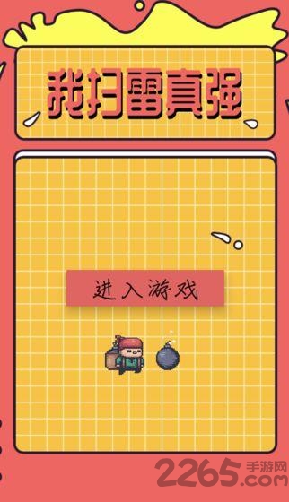 扫雷 扫雷