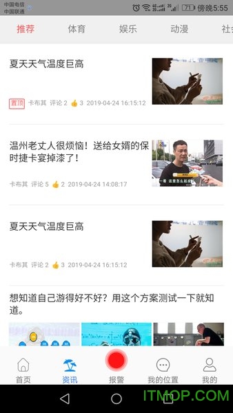 惠乐游智慧交通 惠乐游智慧交通