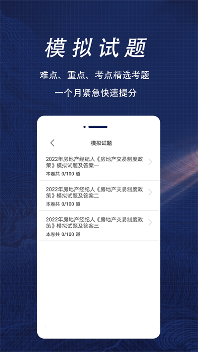 房地产经纪人全题库 房地产经纪人全题库