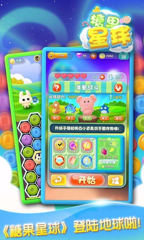 糖果星球 糖果星球