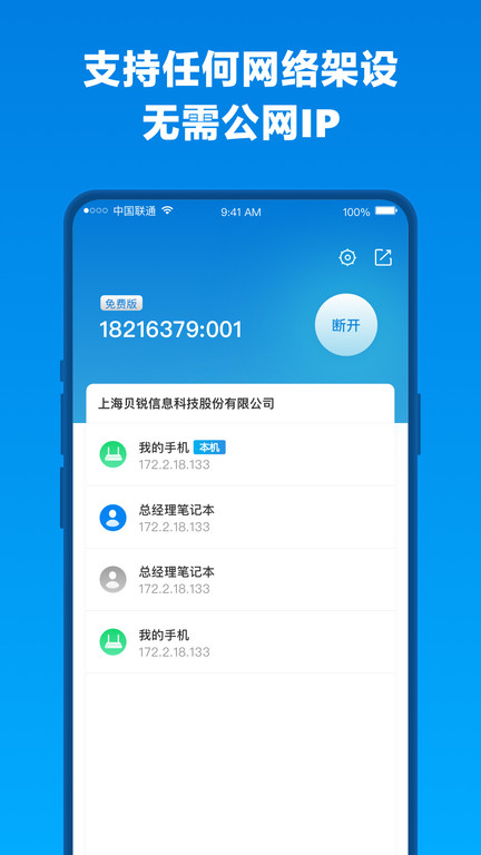 贝锐蒲公英管理平台 贝锐蒲公英管理平台