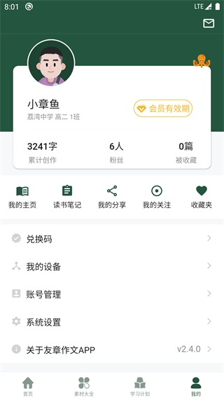 友章作文 安卓版v3.7.1 友章作文 安卓版v3.7.1