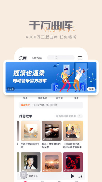 咪咕音乐官方免费版平板 咪咕音乐官方免费版平板