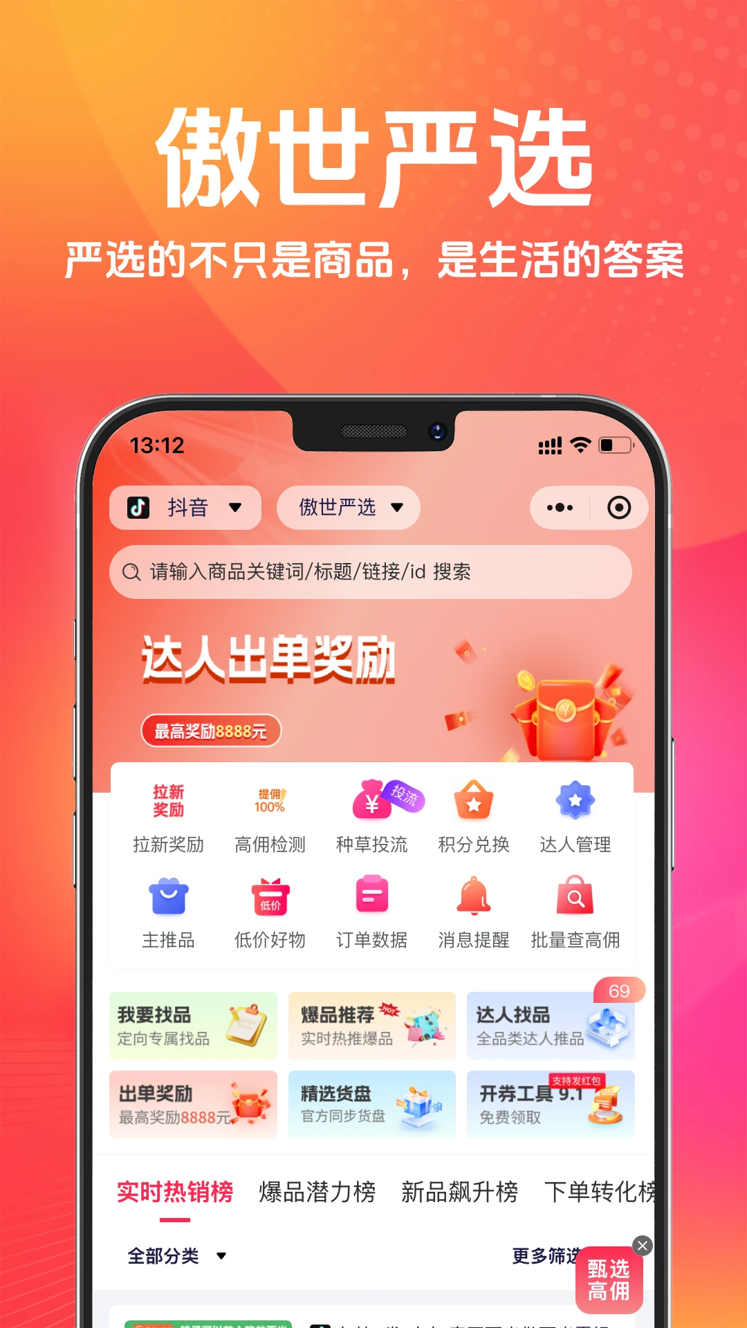 傲世严选 傲世严选