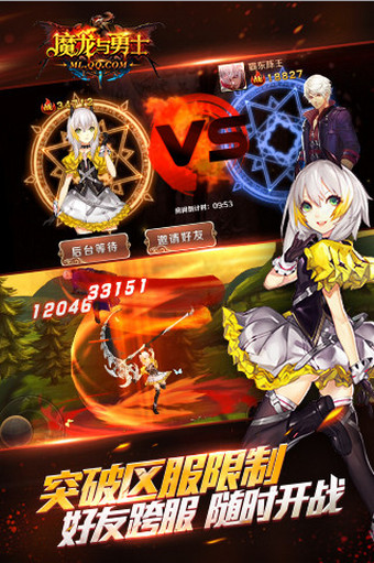 魔龙与勇士 魔龙与勇士