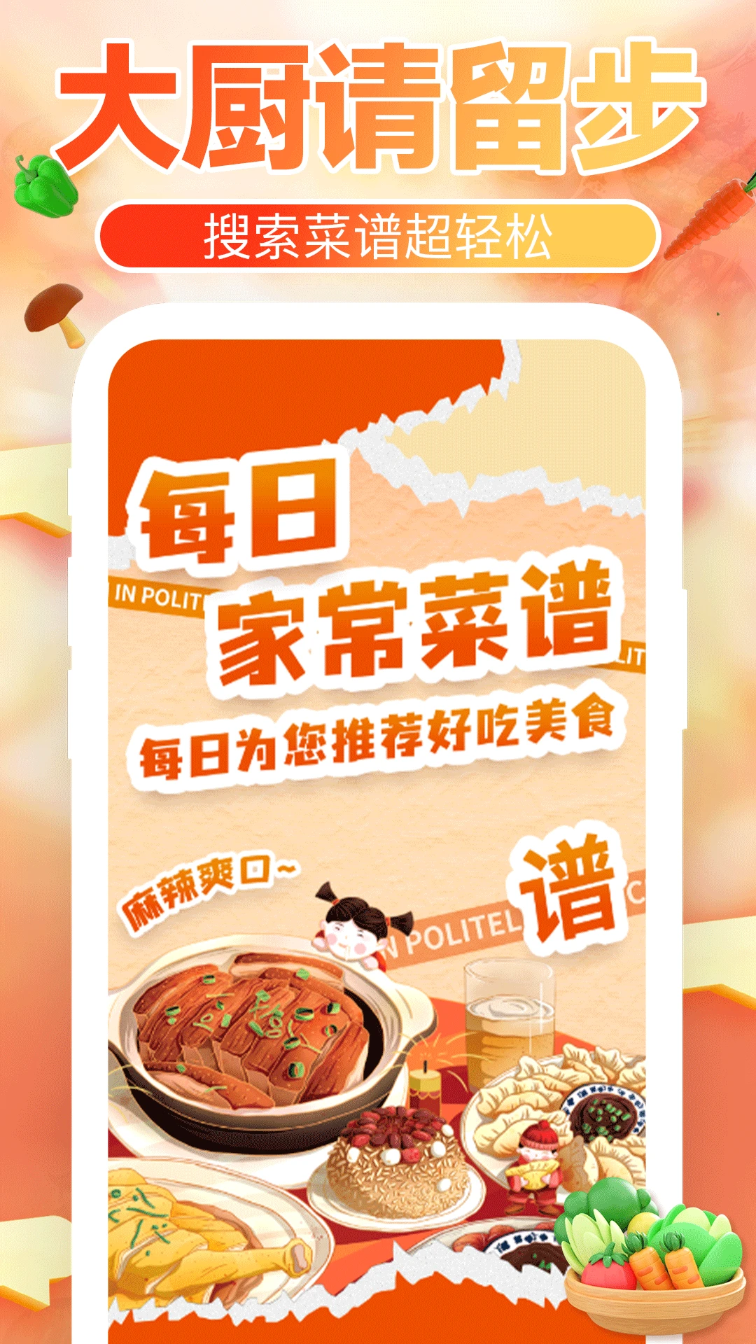 下厨菜谱大全 下厨菜谱大全