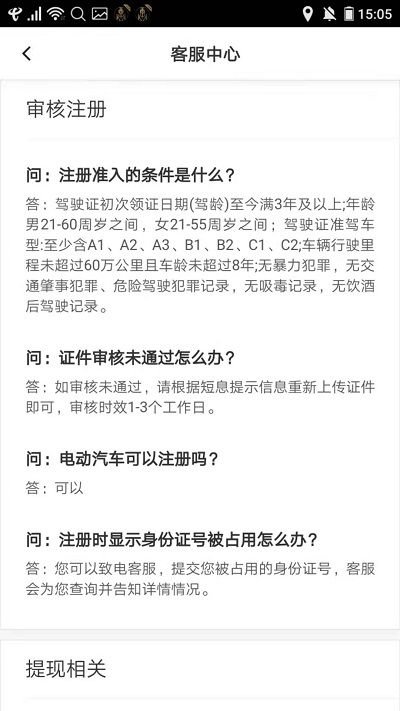 车马司机 车马司机