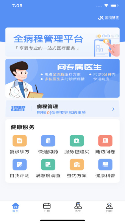医链健康 医链健康