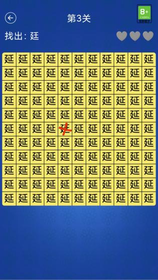汉字找不同 汉字找不同