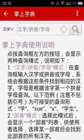 掌上词典 掌上词典