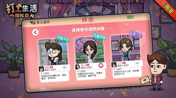 打工生活模拟器免广告 打工生活模拟器免广告