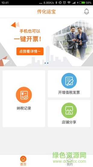 传化运宝 传化运宝