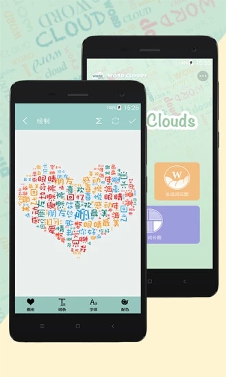 词云图生成器 词云图生成器