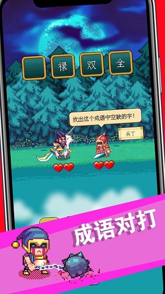 三国成语大战官方版 三国成语大战官方版