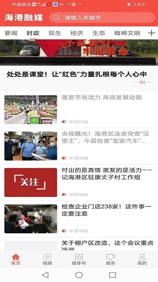 海港融媒 海港融媒