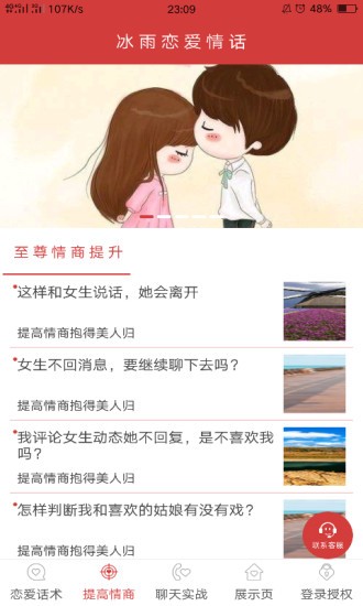 冰雨恋爱情话 冰雨恋爱情话