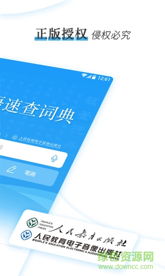 成语速查词典 成语速查词典