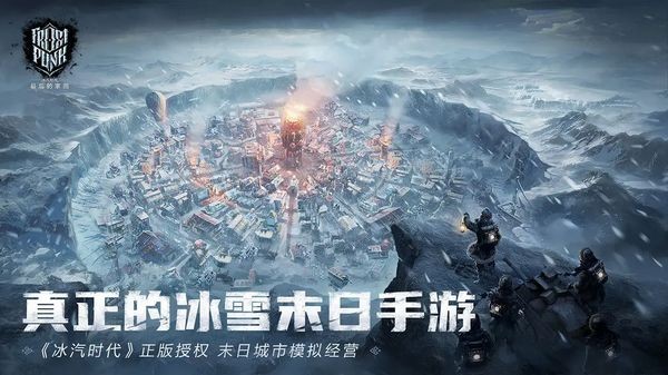 冰汽时代最后的家园国服 安卓版v1.3.1.110570 冰汽时代最后的家园国服 安卓版v1.3.1.110570