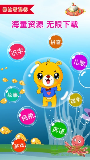 巴比智慧园早教 巴比智慧园早教