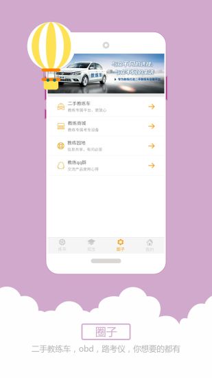 科目三语音助手 科目三语音助手
