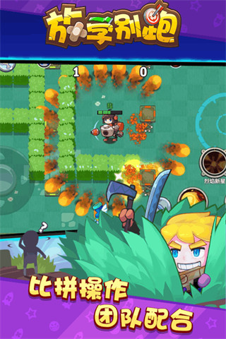 放学别跑 放学别跑