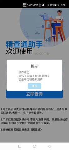 精查通助手 精查通助手