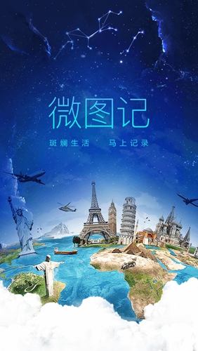 微图记 安卓版v3.6.0