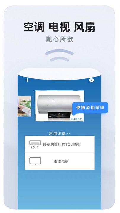 通用万能遥控软件 通用万能遥控软件