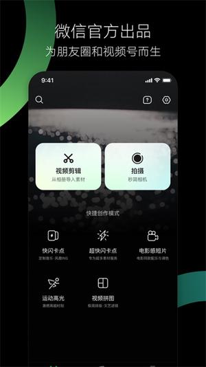 腾讯秒剪appios版最新版 腾讯秒剪appios版最新版