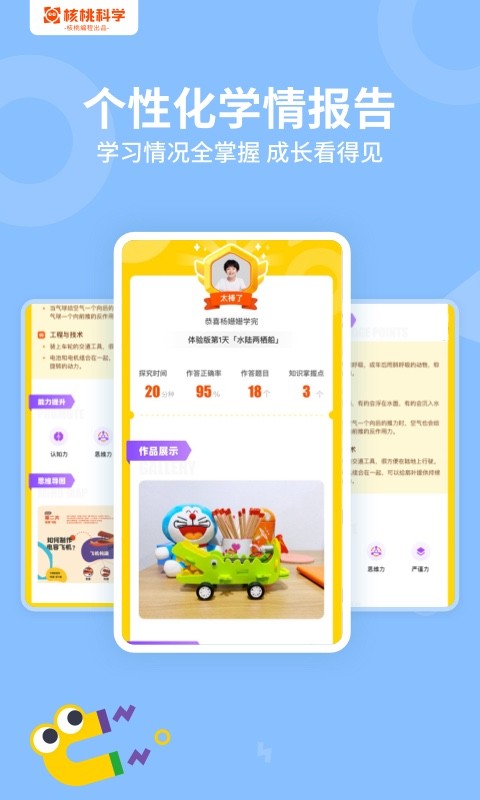 核桃科学课app 核桃科学课app