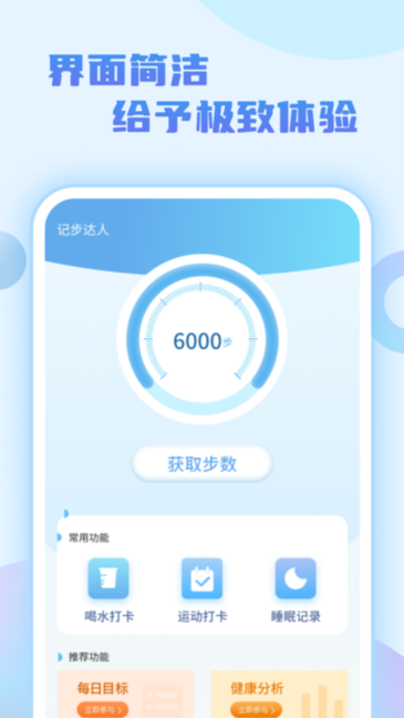 记步达人 记步达人