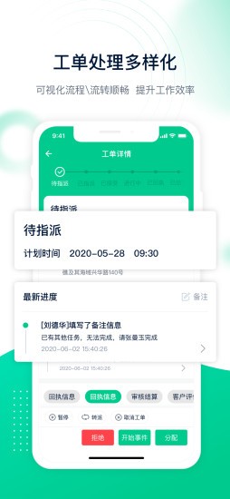 工单管家 工单管家