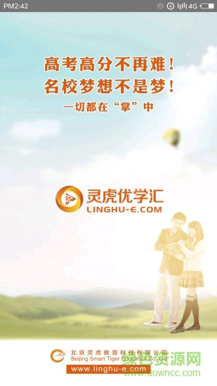 灵虎优学汇 灵虎优学汇