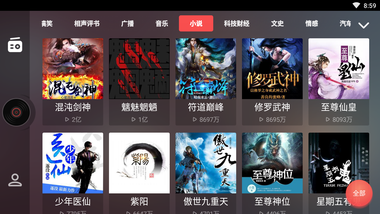 考拉FM电台 考拉FM电台